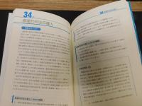 ２０１１年版　考える「時事問題」厳選60