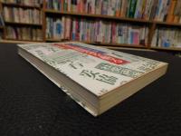 「社会主義協会を斬る」　その思想と戦略・戦術を衝く