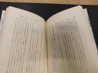「社会主義協会を斬る」　その思想と戦略・戦術を衝く