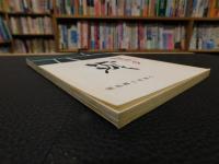 「阿波の城」