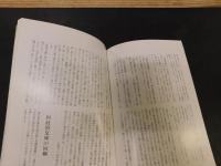 「粟の抜穂 　天の巻」　 羊我山人　郷土研究録