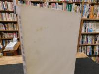 「粟の抜穂 　地の巻」　 羊我山人　郷土研究録