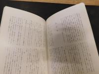 「粟の抜穂 　地の巻」　 羊我山人　郷土研究録