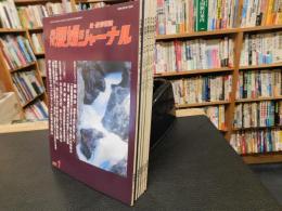 政・経情報誌　「月刊　愛媛ジャーナル　２００７年１月、２月、３月、４月、５月、６月　６冊セット」