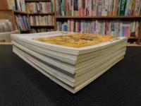 政・経情報誌　「月刊　愛媛ジャーナル　２００５年２月、３月、４月、６月、７月、８月、９月、１０月、１１月、１２月　１０冊セット　１月、５月欠」