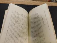 「新・徳島藩政史」