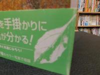  「葉で引く　四国の樹木観察図鑑」