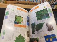  「葉で引く　四国の樹木観察図鑑」