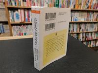 「高校生のための文章読本」