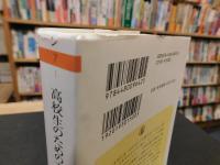 「高校生のための文章読本」