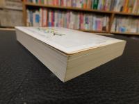 「高校生のための文章読本」