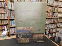 「浮世絵で見る　幕末・明治文明開化　１９８０年　改訂新版」