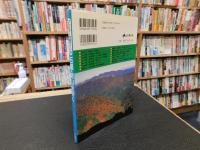 「石鎚・剣山を歩く」