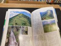 「石鎚・剣山を歩く」