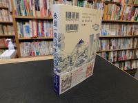 「英国一家、日本を食べる」