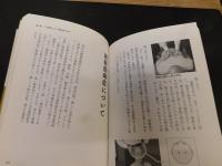 「超整体健康法」