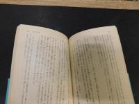 「時代閉塞の現状 　食うべき詩　 他十篇」
