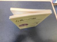 「古典への旅」　マルクス、エンゲルス、レーニンを訪ねて