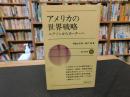 「アメリカの世界戦略」　 ニクソンからカーターへ