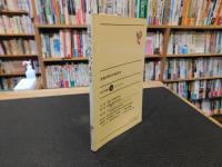 「危機の時代の経済学」