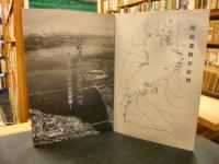 「謎の湖底遺跡を探る」　琵琶湖1万年の変貌