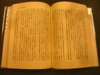 「松山藩政史の研究」