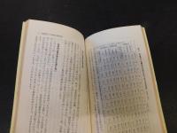 「戦後日本経済図説」