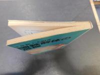 「国鉄解体の危機」