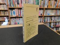 「食卓から見た日本の食糧」