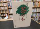 「茶の本」