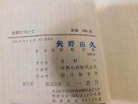 「自殺について」