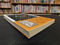 「両班」　 李朝社会の特権階層