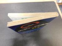 「コンピュータの急所」