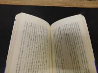 「過激派報道の犯罪」　マスコミの権力を批判する