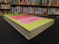 「五日制で変わる子どもと学校」　 家庭と地域の未来