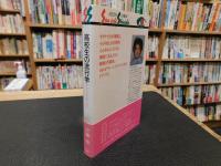 「高校生の流行学」　ティーンズ・ワールド