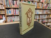 「定本　阿波自由党始末記」