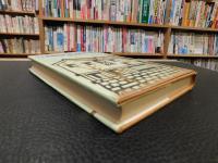 「定本　阿波自由党始末記」