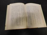 「定本　阿波自由党始末記」