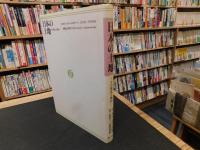 「日本の土地」　その歴史と現状