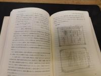 「日本の土地」　その歴史と現状