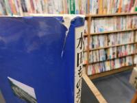 「水田ものがたり」　縄文時代から現代まで