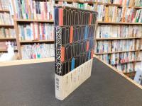 「ある図書館の戦後史」