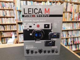 「LEICA M」　デジタルM型ライカブック