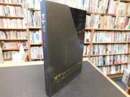 「農業リモートセンシング・ハンドブック　２００７年　第2版」