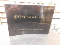 「農業リモートセンシング・ハンドブック　２００７年　第2版」