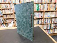 写真集　「随想　１９５９」　愛媛県伊予三島市関連