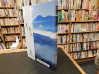 「大地への刻印」　この島国は如何にして我々の生存基盤となったか