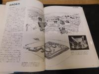 「大地への刻印」　この島国は如何にして我々の生存基盤となったか