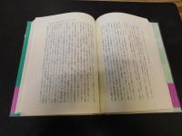 「朝鮮統一の構図と北東アジア」